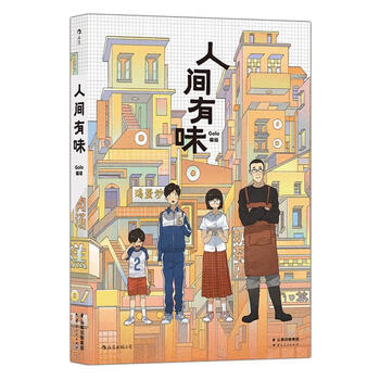 人间有味 Golo,后浪出品