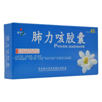 健兴肺力咳胶囊0 3g 45粒 图片价格品牌报价 京东