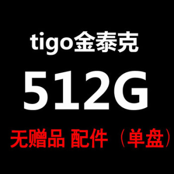 tigo金泰克s300480g固態硬盤筆記本臺式機電腦ssd512g256g白色