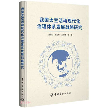 鎴戝浗澶┖娲诲姩鐜颁唬鍖栨不鐞嗕綋绯诲彂灞曟垬鐣ョ爺绌