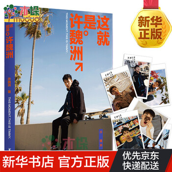 这就是许魏洲 新书