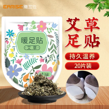 雅兰仕 暖宝宝艾草暖贴足贴足部护理加热鞋垫热帖发热鞋垫保暖脚不硌脚 抗寒保暖 快速升温【艾草足贴】20片