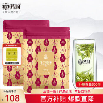 芳羽安吉白茶2023新茶绿茶一级茶叶口粮茶袋装茶250g