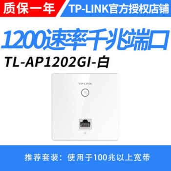 TP-LINK TL-AP1202GI-PoEǧҵ˫ƵǽʽAPǶǽʽPOE· TL-AP1202GI-PoE