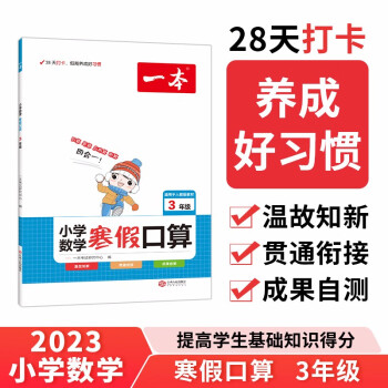 寒假口算题三年级上下册寒假衔接作业 2022新版一本小学数学应用速算题卡专项训练口算游戏书