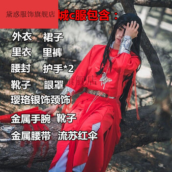 花城cos服天官cosplay服装假发全套古装动漫汉服男女学生现货花城c服全套 配饰 流苏红伞 靴子l 女码 图片价格品牌报价 京东