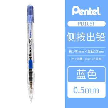 日本Pentel派通PD105T透明杆侧按式自动铅笔0.5mm学生用简约练字活动铅笔0.7学生铅笔 【0.5mm】蓝色 PD105T-C