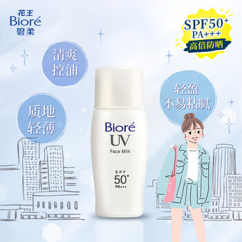 花王碧柔户外水感防晒露70gspf50pa高倍耐高温持久防水防汗保湿隔离