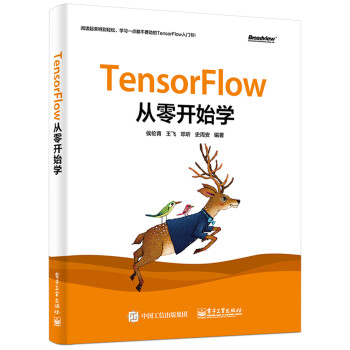 TensorFlow从零开始学