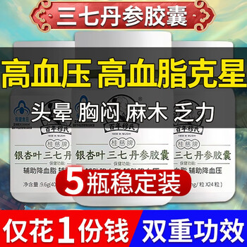 【京好货】桂慈牌银杏叶三七丹参胶囊辅助降血脂血压中老年可搭配银杏