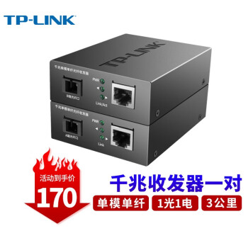 TP-LINK TL-FC311A/B-3套装 单模单纤千兆光纤收发器1000M光电转换器 【1光1电一对】FC311A-3+FC311B-3