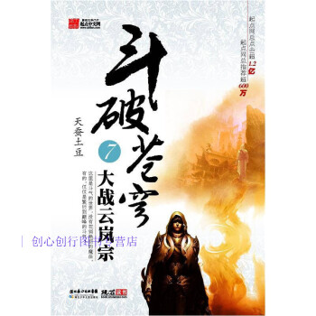 斗破苍穹7 天蚕土豆 kindle格式下载