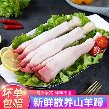 皇波纳特 羊蹄农家散养山羊蹄子整只带筋羊脚冷冻卤羊蹄羊肉 500g