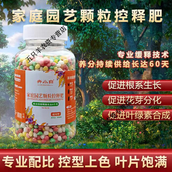 iosn控释肥家庭园艺肥料花肥颗粒缓释肥多肉月季花卉盆栽通用型氮磷钾