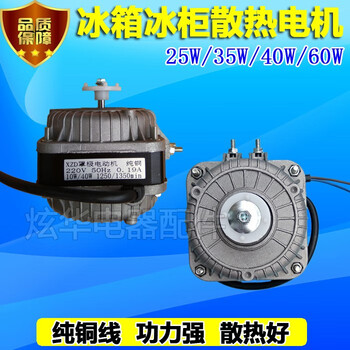 新飞冰箱冰柜散热风机电机冷凝风扇电机配件 35w 扇叶