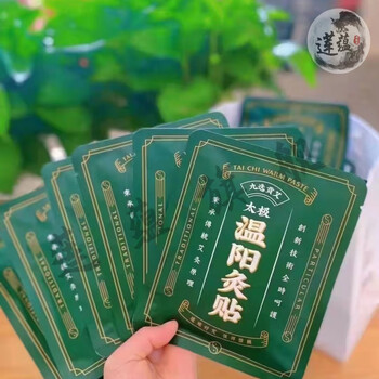 【官方旗舰】易臻转念九选贡艾太极温阳灸贴博鹤州 10盒