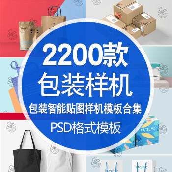 平面设计包装盒样机logo标志智能贴图VI提案手提袋化妆品礼盒PSD