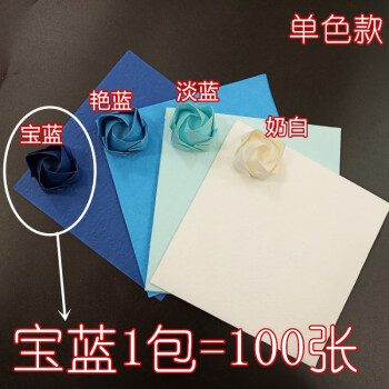 折叠川崎玫瑰成品礼盒材料包手工diy折纸花束的手揉纸 宝蓝1包100张