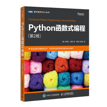 Python函数式编程（第2版）