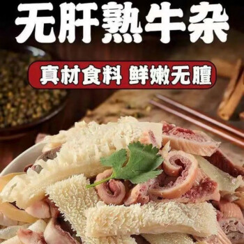 新鮮牛雜批發黃牛雜半成品熟牛雜碎冷凍無肝湯火鍋食材 精品新鮮牛雜2