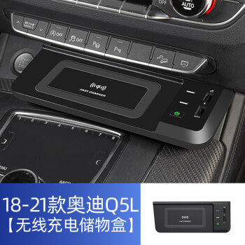 18-21款奧迪q5l無線充電器