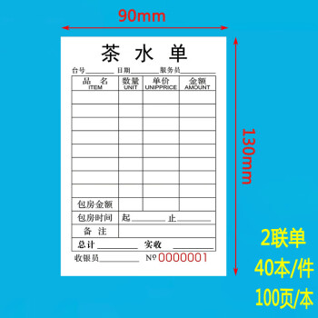 茶楼茶水单定制茶坊点茶单记账本茶馆茶单手写点菜单酒水单一二联 2联