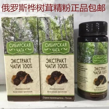 俄羅斯原裝進口樺樹茸精粉白樺茸高濃度黑金粉野生樺褐孔菌瓶裝破壁精