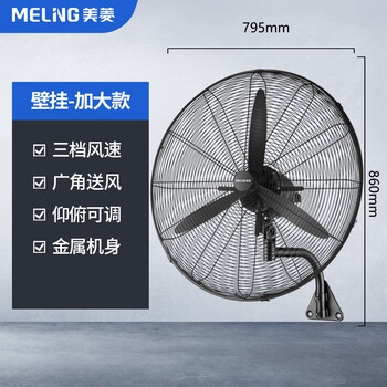 美菱meiling工业电风扇强力落地扇大风量牛角扇商用吹甲醛大功率工厂