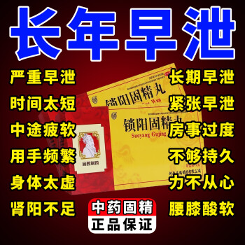 壯陽補益類專治陽痿遺精早洩藥補腎強身陰陽兩虛同補中成藥五子衍宗丸