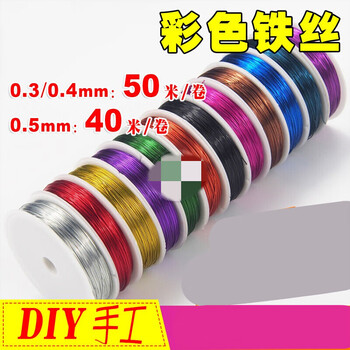 元井手工艺品材料diy彩色细铁丝花穿珠子发饰指艺材料0 5毫米颜色下单后联系客服备注 图片价格品牌报价 京东