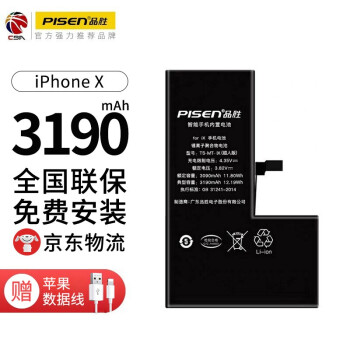 品胜苹果x电池iphonexxsmaxxr1112手机电池内置超大容量德赛电池更换