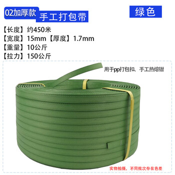 手工塑料打包带包装纸箱包装带pp打包带手动打包带一根头打包绿宽15厚1 7 拉力150kg 重10kg 图片价格品牌报价 京东 手工塑料打包带包装纸箱包装带pp打包带手动打包带一根头打包绿宽15厚1 7 拉力150kg 重10kg 图片价格品牌报价 京东