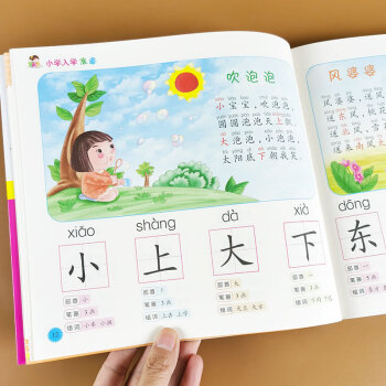 啟蒙 認字注音兒童早教幼兒園大班識字教材看圖簡單漢字畫順部首組詞