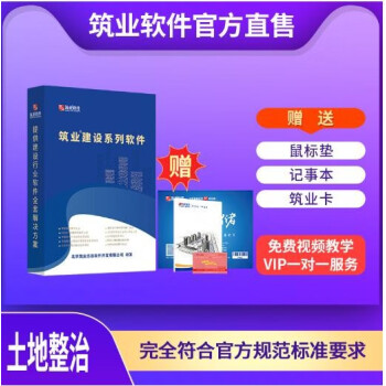 正版 筑业云南省土地整治工程资料软件（含加密锁） 标准版