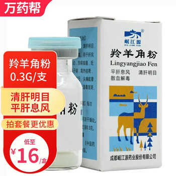 岷江源 羚羊角粉0.3g/支 平肝息风头痛眩晕 1盒