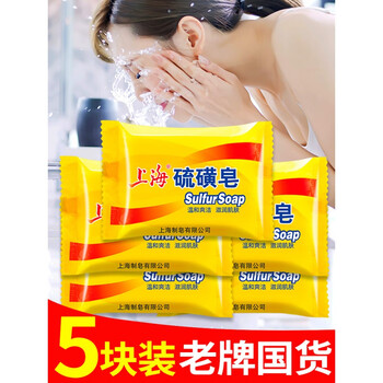 硫磺皂除螨上海洁面上海硫磺皂硫黄香皂洗手沐浴肥皂洗澡全身洁面部女