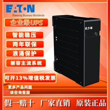 EATONEaton伊顿Ellipse ECO 智能IT设备稳压UPS不间断电源 EL800USBIEC