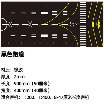 神孩子igiftfire1400仿真飞机停机坪跑道垫子模型民航机场客机机位四