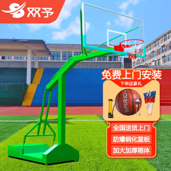 双予篮球架户外成人标准可移动包安装凹箱学校家用篮球架