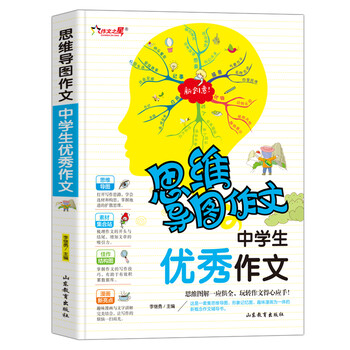 中学生优秀作文/集思维导图形象记忆图趣味漫画为一体的新概念作文辅导书