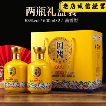 貴州國醬1935酒禮盒裝醬香型53度500ml2瓶純糧白酒整箱國醬1935兩瓶