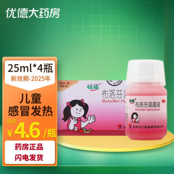 恬倩恬倩布洛芬混懸液25ml*4瓶/盒退燒藥兒童嬰幼兒發燒紅藥水退燒藥