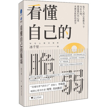 看懂自己的脆弱 图书