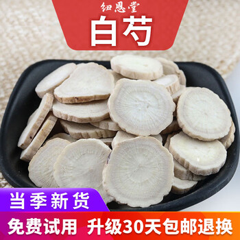 纽恩堂 白芍500克 中药材白芍片 白勺正大片品  中草药白芍中药材 搭配白术茯苓免费磨粉
