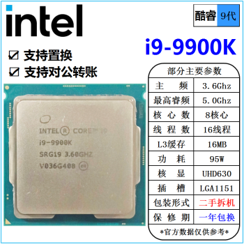 [二手]英特尔(Intel) 9代 酷睿 i3 i5 i7 i9 全系列 处理器 台式机 散片cpu i9 9900K 3.6G 八核心 95W cpu
