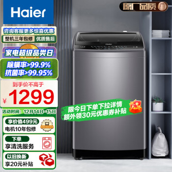 海尔（Haier）波轮洗衣机全自动家电 以旧换新 原厂品质 内衣轻柔洗 超净洗顽渍  玻璃上盖 100M30Plus2