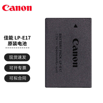 佳能canon原裝lpe17電池m3m5m6200d750d77d800drp佳能lpe17原裝電池