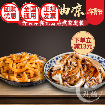 红油麻酱凉皮真空袋装陕西速食面皮西安特产酿皮家庭装10袋