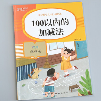 100以内加减法练习册加法减法连加连减混合运算横式竖式不进位不退位口算题卡天天练幼升小幼小衔接一日一练幼儿园大班学前班小学一年级二年级数学算术 题作业本4 5 6 7岁儿童计算题训练算数图书籍 摘要书评试读 京东图书 100以内加减法练习册加法减法连加连减混合运算横式竖式不进位不退位口算题卡天天练幼升小幼小衔接一日一练幼儿园大班学前班小学一年级二年级数学算术 题作业本4 5 6 7岁儿童计算题训练算数图书籍 摘要书评试读 京东图书