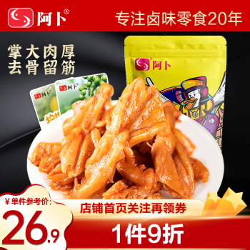 阿卜去骨鸭掌200g柠檬藤椒味脱骨鸭爪卤味零食散称小包卤味熟食小吃 藤椒味(麻辣)